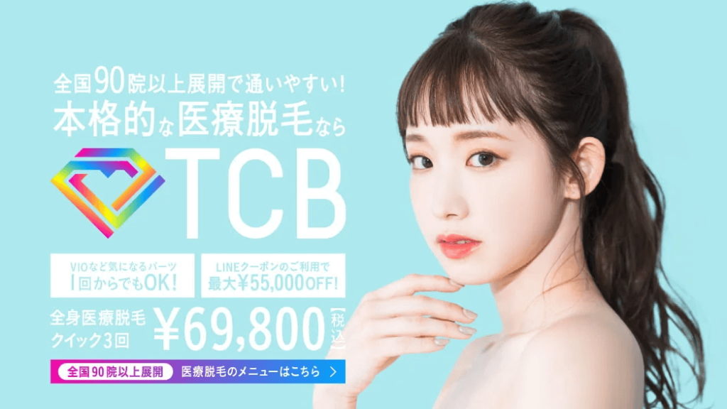 TCB東京中央美容外科大宮